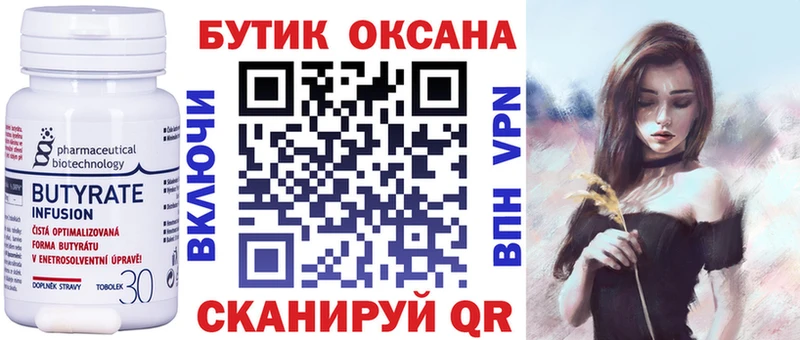 БУТИРАТ Butirat  где найти   Татарск 