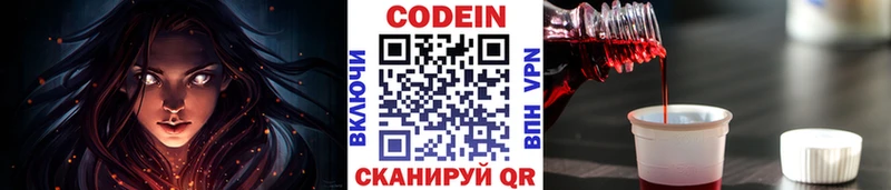 Кодеин Purple Drank  как найти закладки  Татарск 